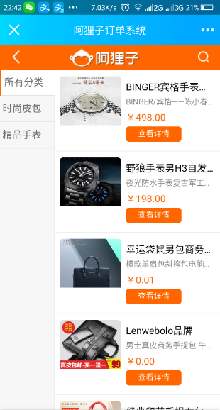 订单系统商城源码+仿阿狸子豪华版+手机端Wap/自适应+微信/支付宝/码支付收款+安装教程 