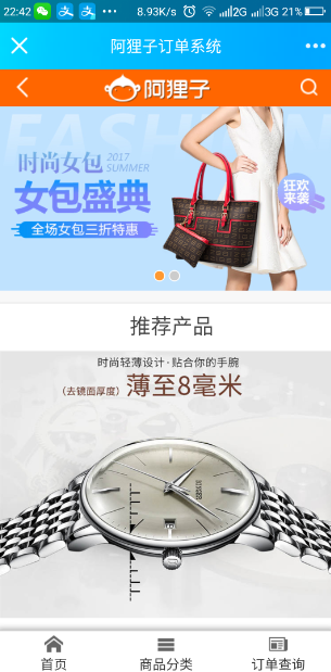 订单系统商城源码+仿阿狸子豪华版+手机端Wap/自适应+微信/支付宝/码支付收款+安装教程 