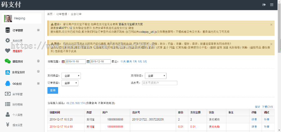 订单系统商城源码+仿阿狸子豪华版+手机端Wap/自适应+微信/支付宝/码支付收款+安装教程 