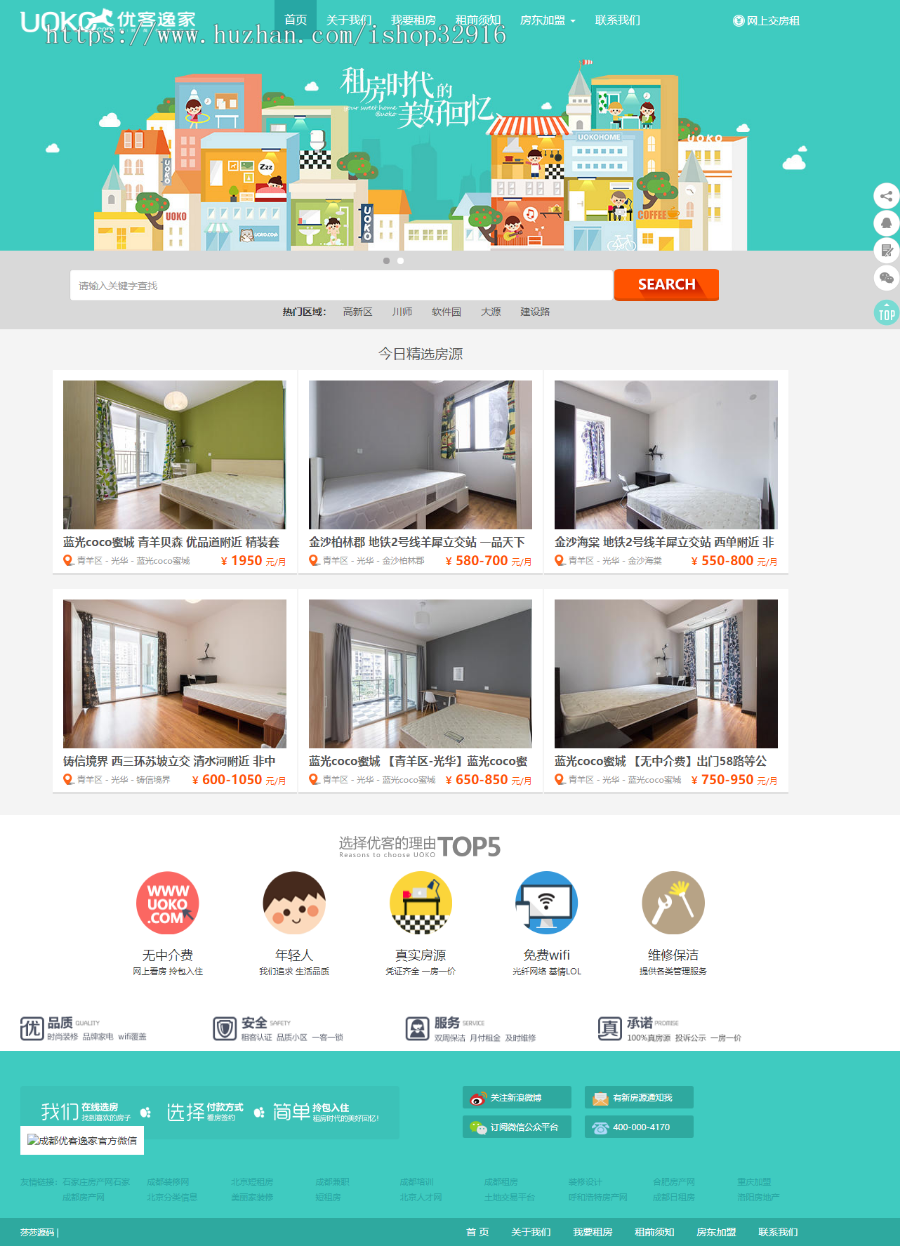 租房网站源码+仿优客逸家+房屋/公寓/商品房/写字楼办公室旺铺+出租租赁平台+安装教程