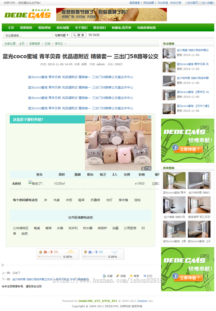 租房网站源码+仿优客逸家+房屋/公寓/商品房/写字楼办公室旺铺+出租租赁平台+安装教程
