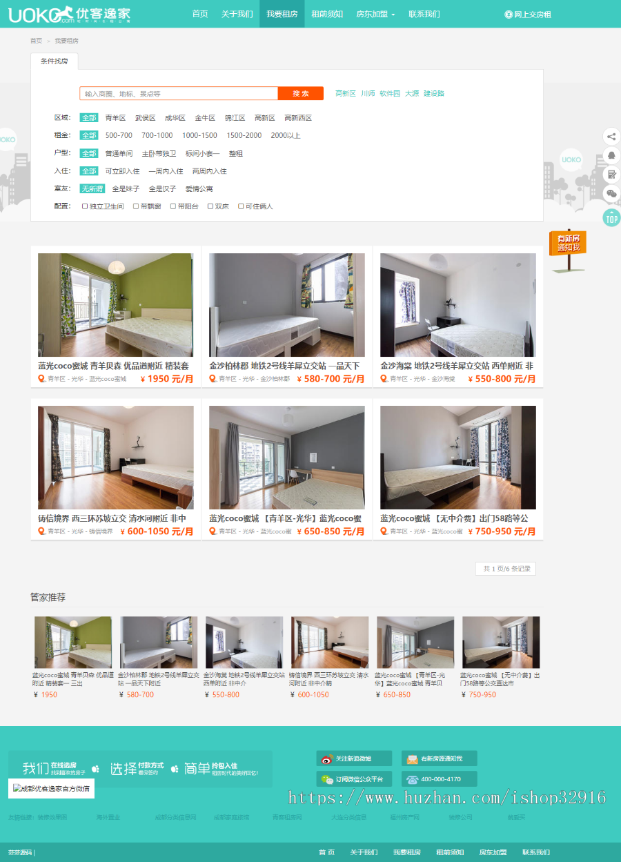 租房网站源码+仿优客逸家+房屋/公寓/商品房/写字楼办公室旺铺+出租租赁平台+安装教程