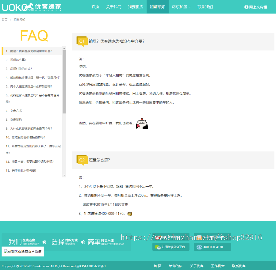 租房网站源码+仿优客逸家+房屋/公寓/商品房/写字楼办公室旺铺+出租租赁平台+安装教程