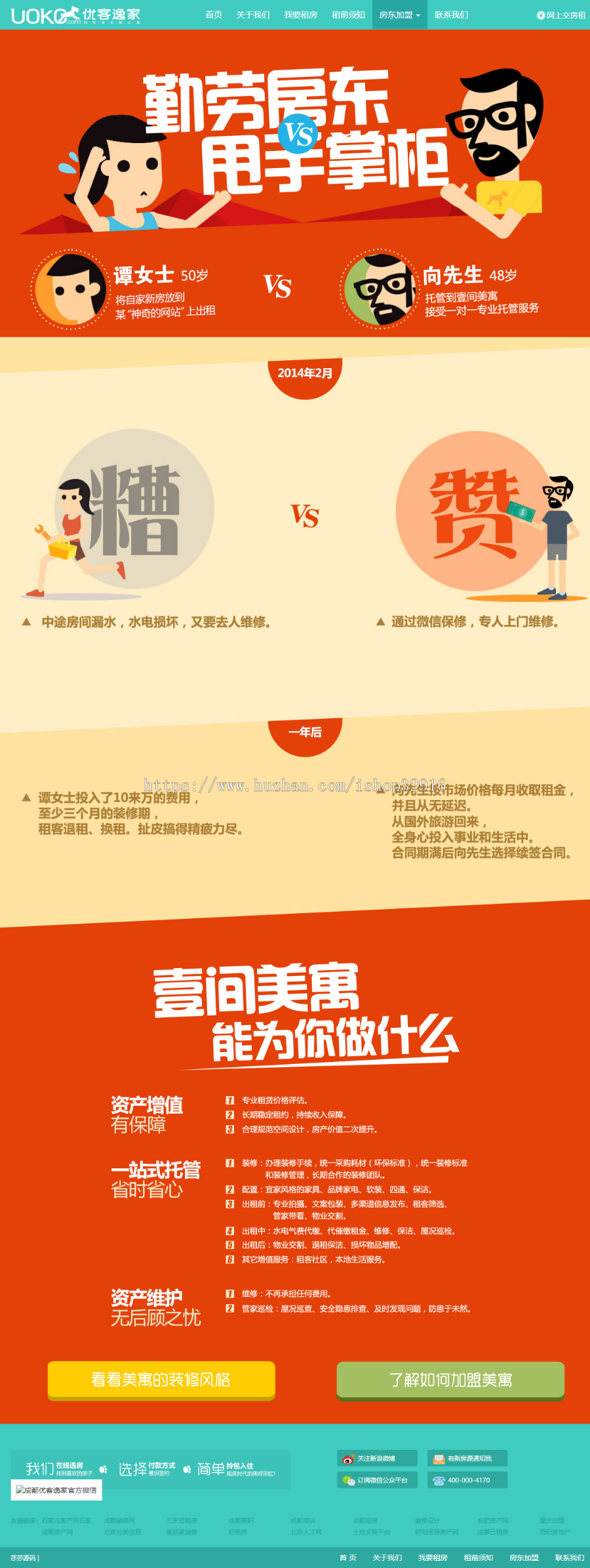 租房网站源码+仿优客逸家+房屋/公寓/商品房/写字楼办公室旺铺+出租租赁平台+安装教程