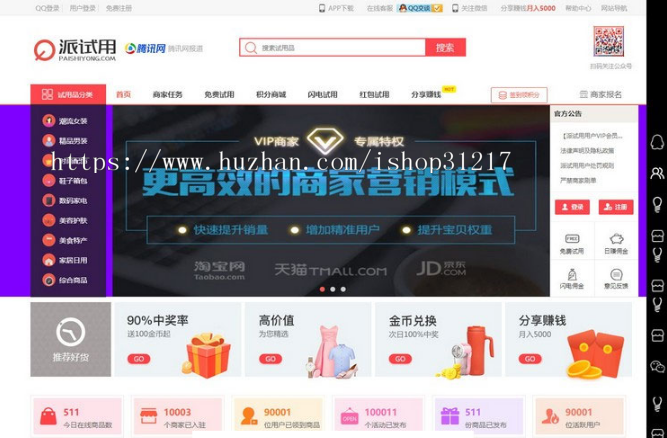 ThinkPHP仿每推推51领啦试客系统源码 PC+WAP+APP原生代码 自带5套精美模板 