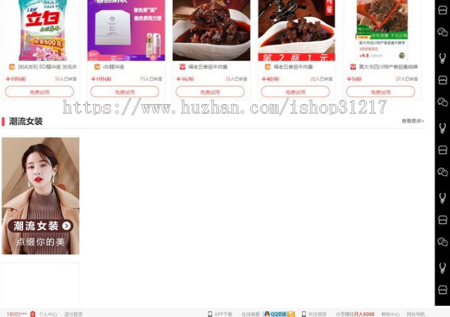 ThinkPHP仿每推推51领啦试客系统源码 PC+WAP+APP原生代码 自带5套精美模板 