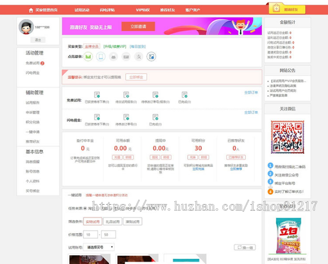 ThinkPHP仿每推推51领啦试客系统源码 PC+WAP+APP原生代码 自带5套精美模板 