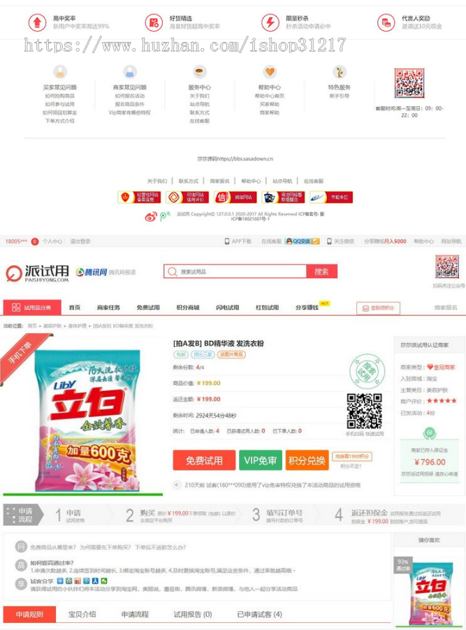 ThinkPHP仿每推推51领啦试客系统源码 PC+WAP+APP原生代码 自带5套精美模板 