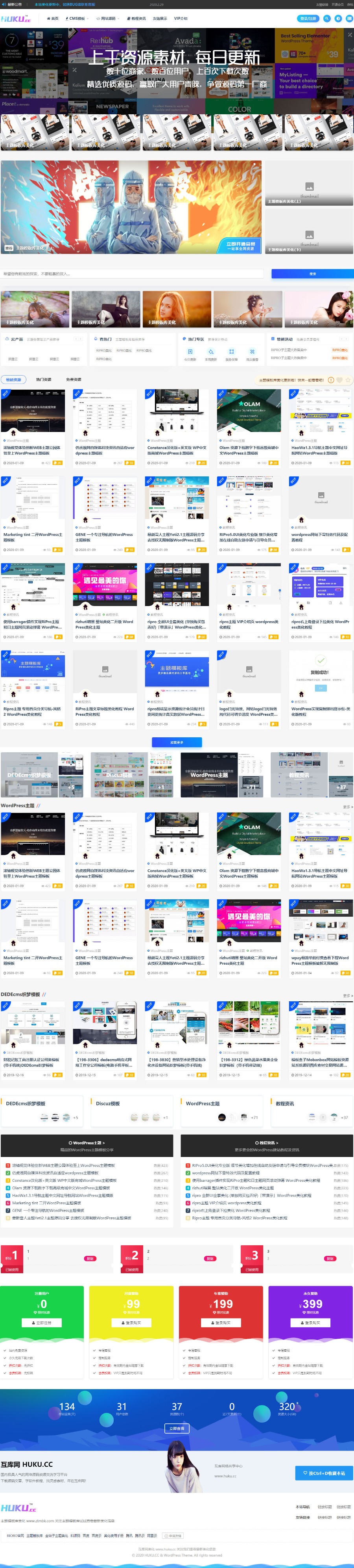 素材资源在线交易付费下载高级源码 带VIP积分签到推广会员中心等 持续免费更新