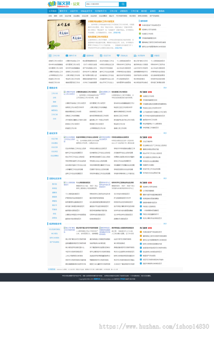 【瑞文网】公文频道 文章 范文