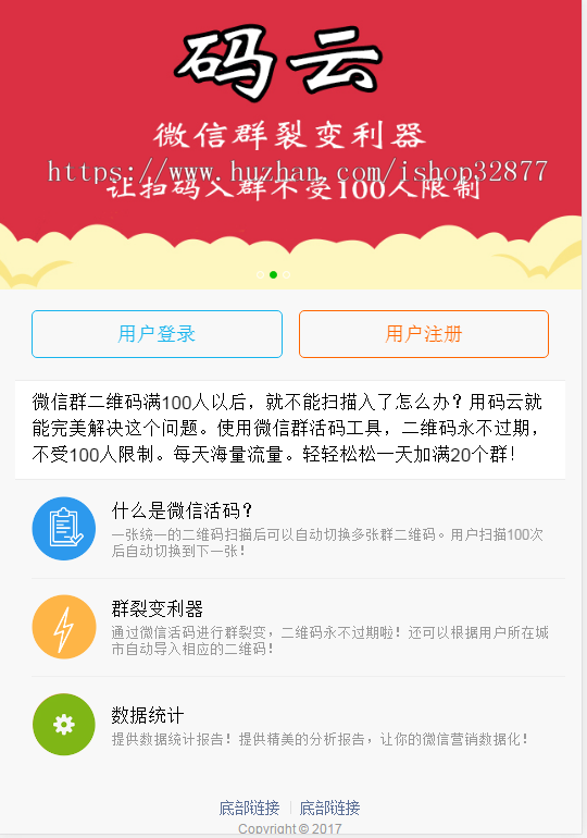 php微信活码/活码系统/微信朋友圈加群二维码裂变系统