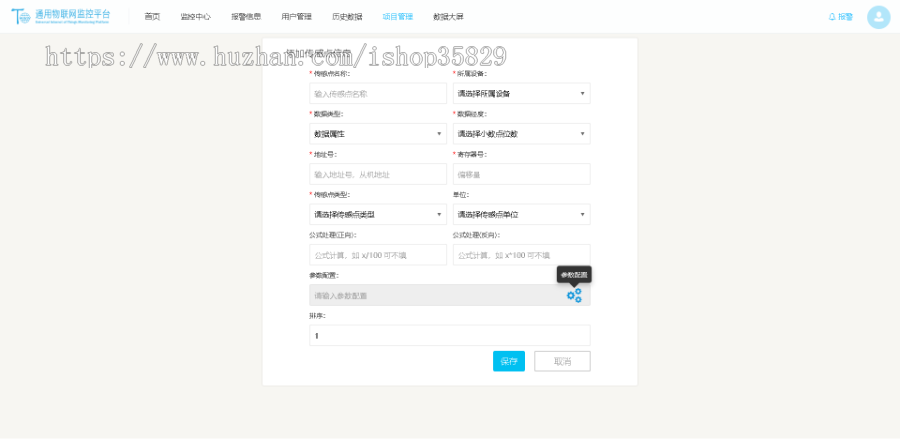 物联网平台 系统 源码 视频监控 通用型 Modbus MQTT TCP多协议