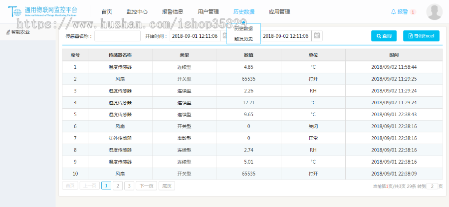 物联网平台 系统 源码 视频监控 通用型 Modbus MQTT TCP多协议