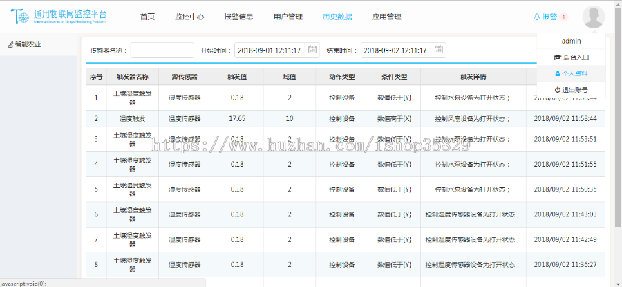 物联网平台 系统 源码 视频监控 通用型 Modbus MQTT TCP多协议
