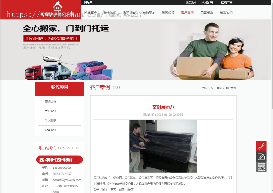 搬家快递托运物流货运公司网站模板源码