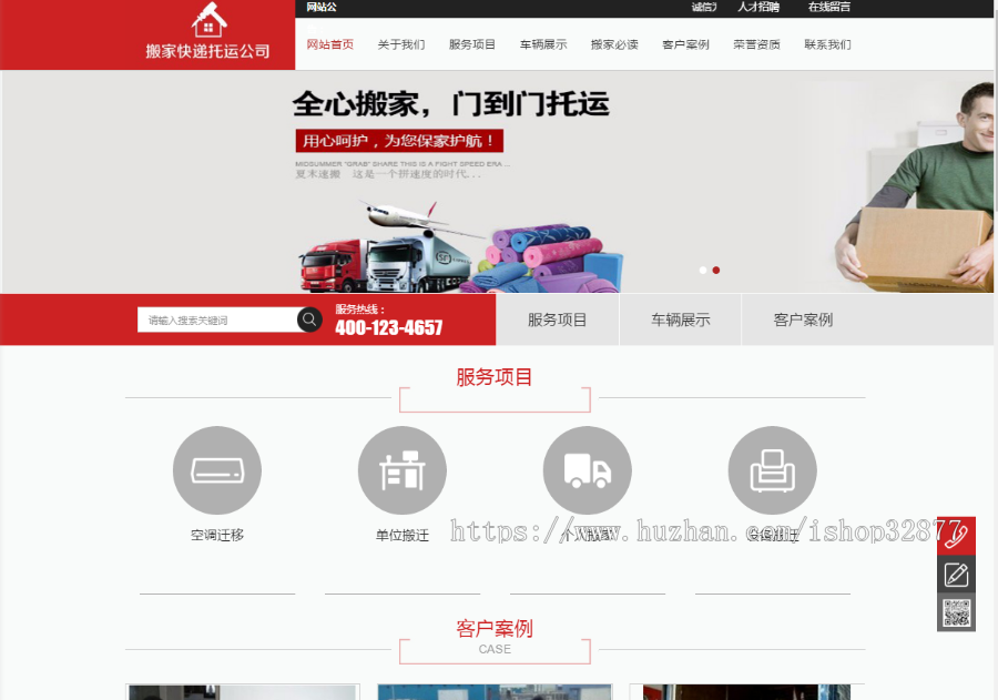 搬家快递托运物流货运公司网站模板源码