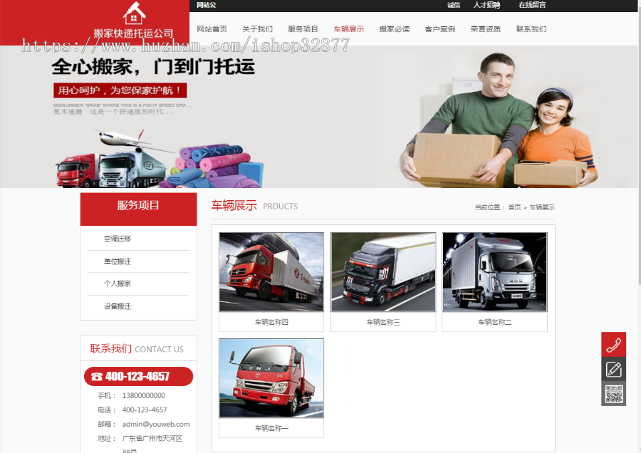 搬家快递托运物流货运公司网站模板源码