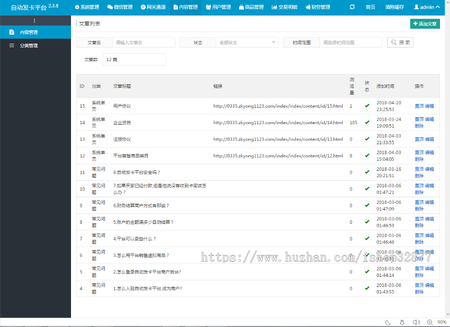 支持多商户版多套前端模板的自助发卡平台源码