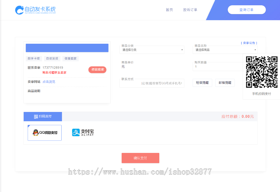 支持多商户版多套前端模板的自助发卡平台源码