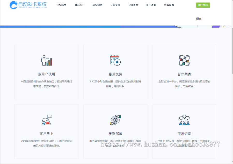 支持多商户版多套前端模板的自助发卡平台源码
