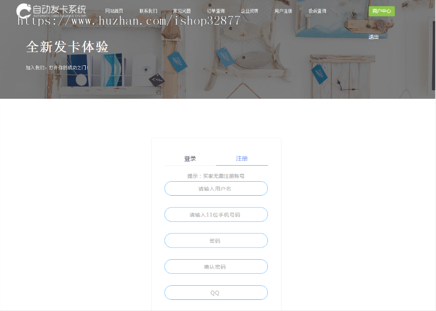 支持多商户版多套前端模板的自助发卡平台源码