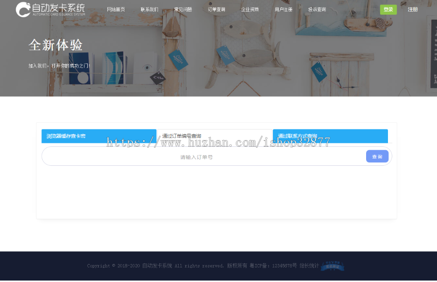 支持多商户版多套前端模板的自助发卡平台源码