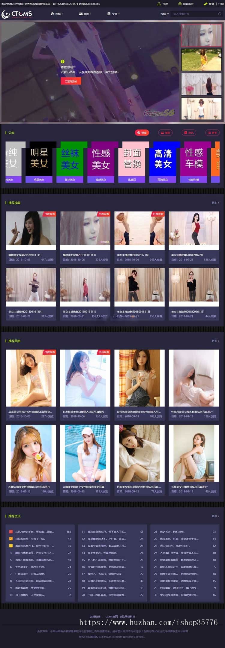 【Ctcms美女写真视频管理系统源码】带云转码+会员VIP系统+一键采集+代理系统