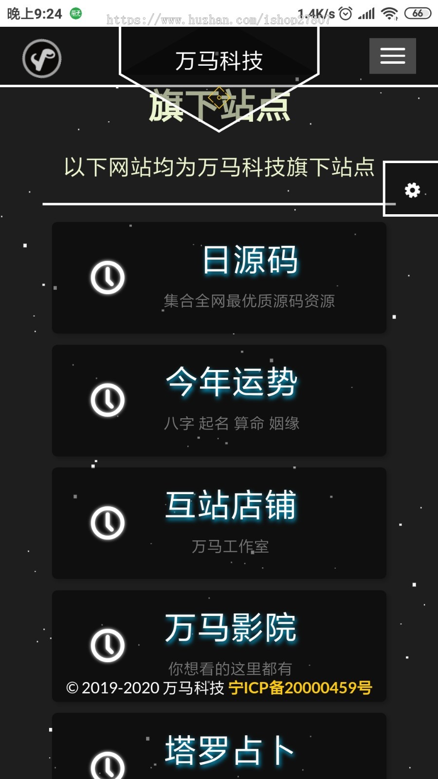 炫酷公司企业官网/单页动态特效背景/团队工作室/个人介绍引导页/自适应