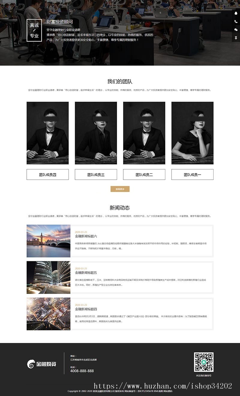 织梦dedecms高端大气响应式金融投资理财公司网站模板（自适应手机移动端）