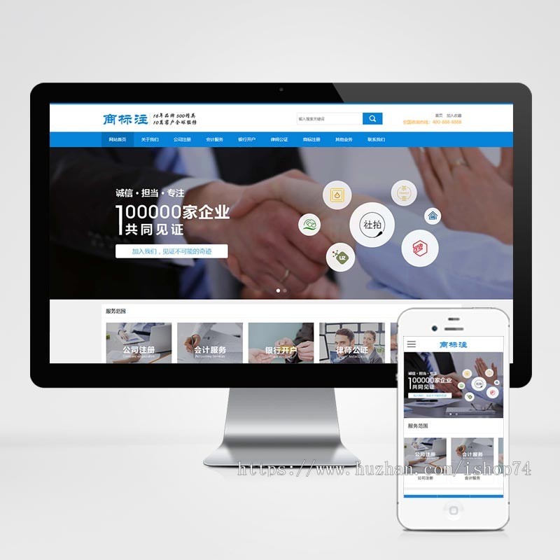 (带手机版数据同步)会计公司注册律师公证网站织梦模板