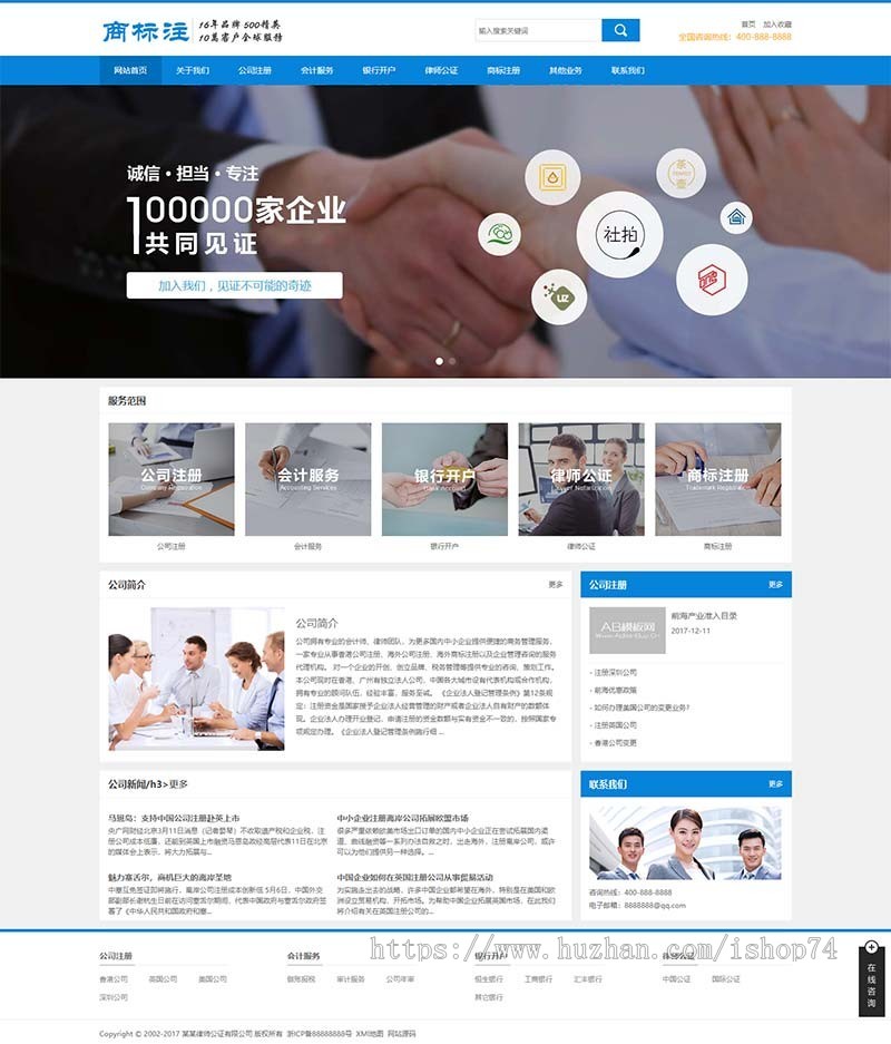 (带手机版数据同步)会计公司注册律师公证网站织梦模板