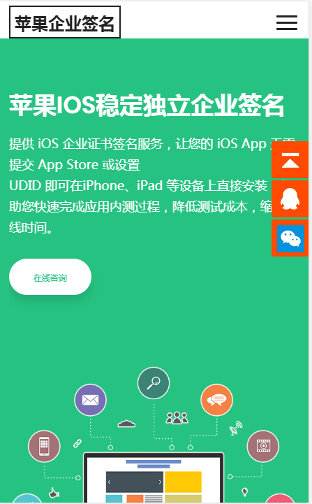 自适应织梦苹果ios企业签名 IPA签名宣传官网 苹果超级签营销网站源码