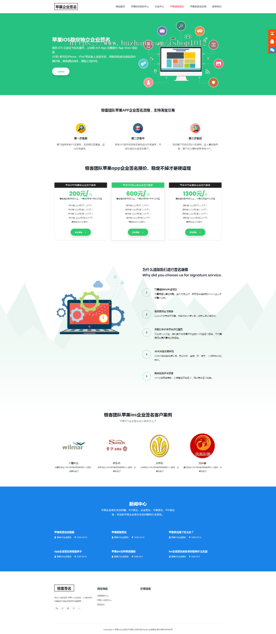 自适应织梦苹果ios企业签名 IPA签名宣传官网 苹果超级签营销网站源码