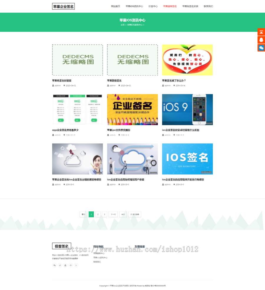 自适应织梦苹果ios企业签名 IPA签名宣传官网 苹果超级签营销网站源码