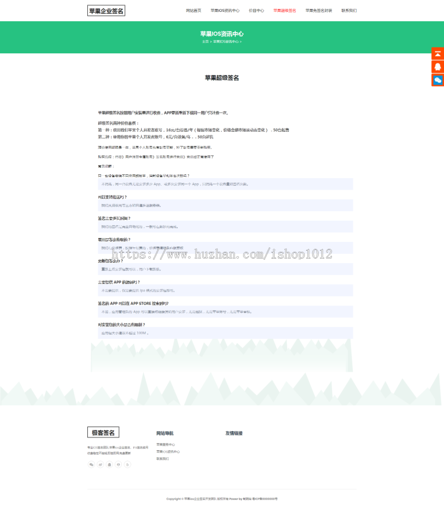 自适应织梦苹果ios企业签名 IPA签名宣传官网 苹果超级签营销网站源码