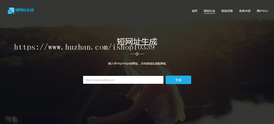PHP短网址生成源码V3.1网站源码 网址缩短防封短网址生成系统源码