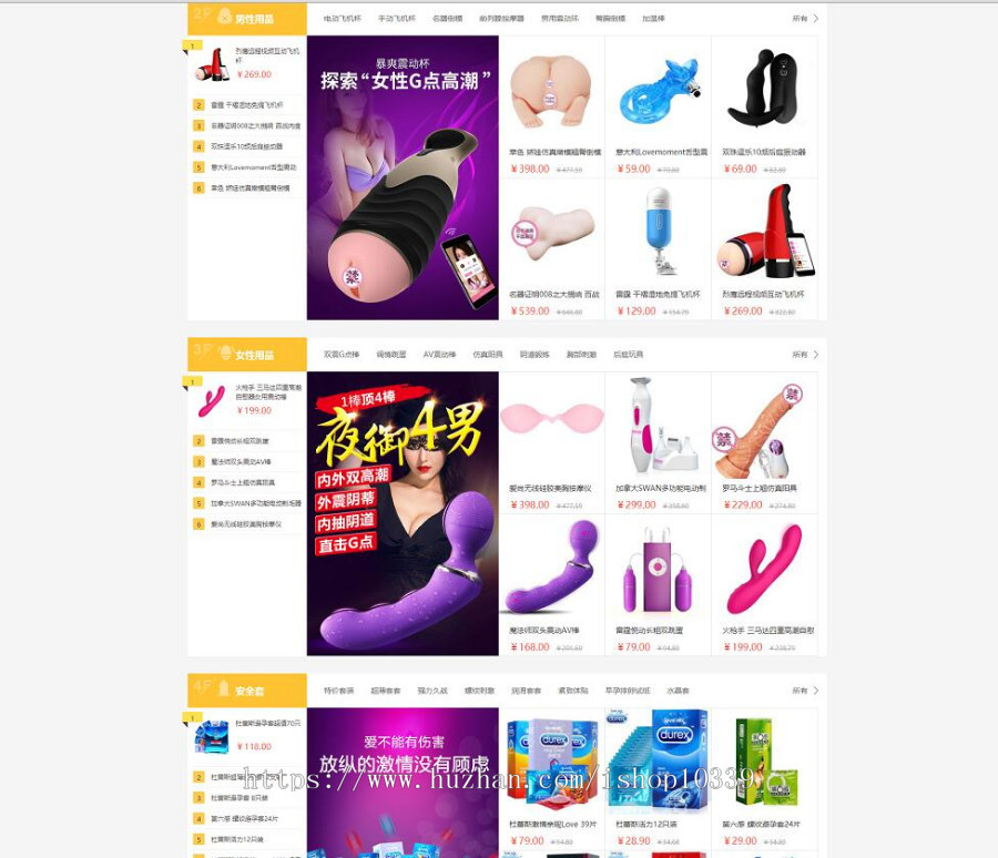 ECSHOP成人用品商城网站模板源码+wap+微信分销+https 整站带数据 