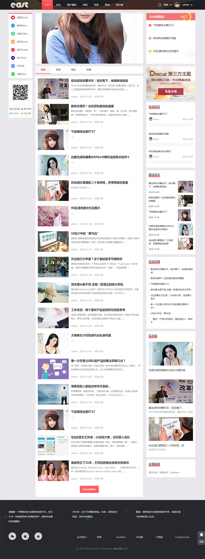 discuz整站数据门户资讯头条信息新闻媒体bbs轻门户论坛社区源码 