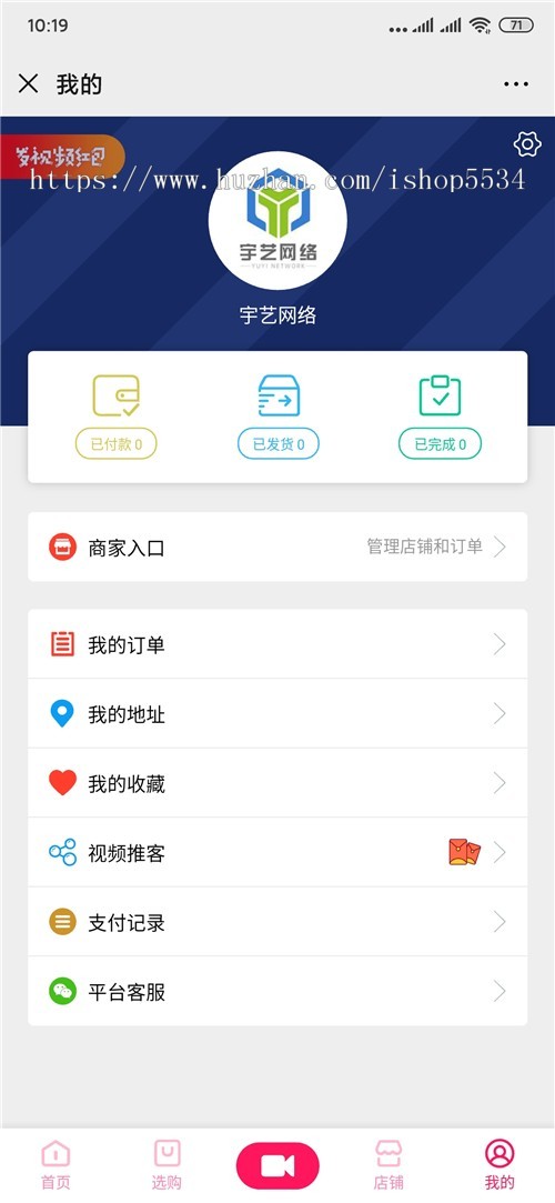 短视频商城源码 视频推客推广宣传 多商家购物抖音视频小店程序 公众号版商城定制 亲测