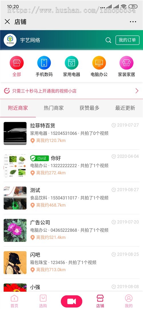 短视频商城源码 视频推客推广宣传 多商家购物抖音视频小店程序 公众号版商城定制 亲测