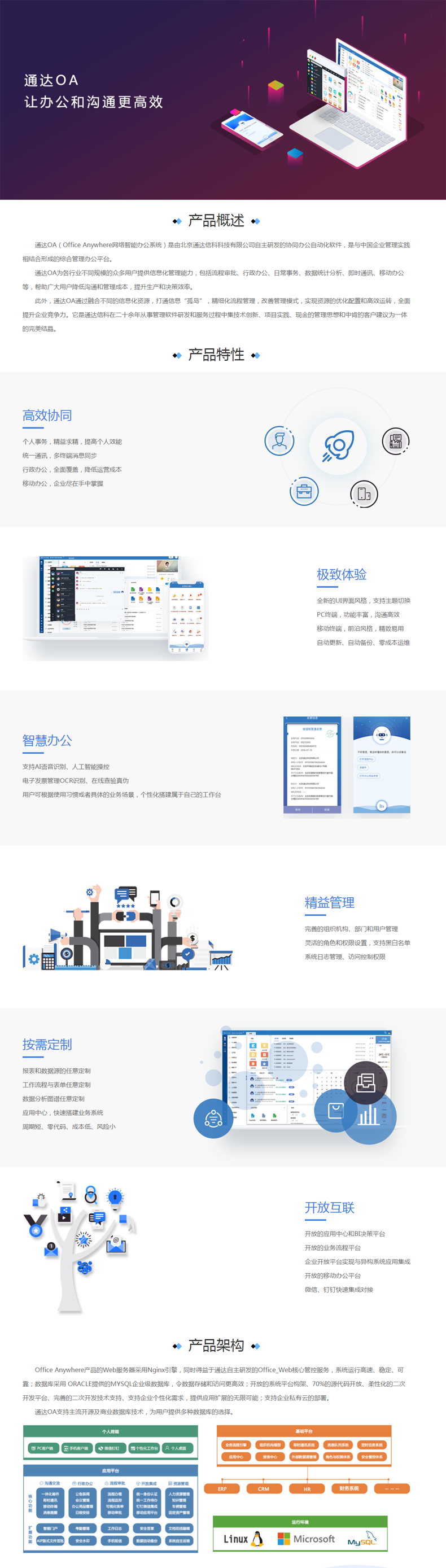 协同办公系统OA通达企业办公系统 全功能无限制 CRM ERP HR 新款 
