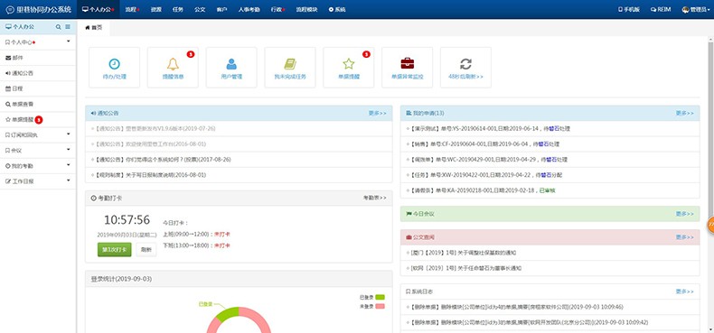 php源代码 办公系统含手机版 OA办公+客户CRM+HR人事考勤管理系统 