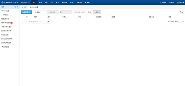 php源代码 办公系统含手机版 OA办公+客户CRM+HR人事考勤管理系统 