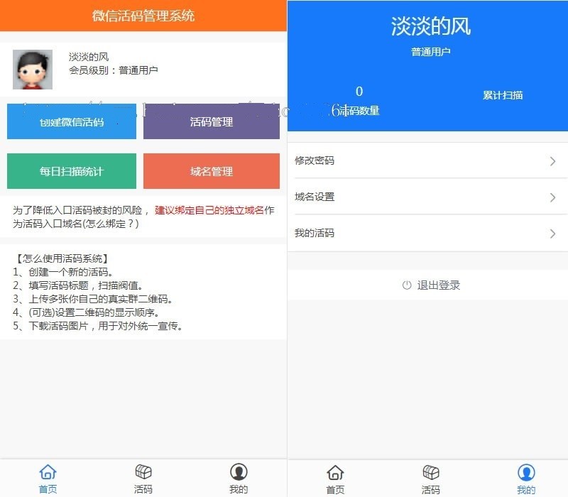 微信活码系统源码多用户团队版二维码裂变引流源码