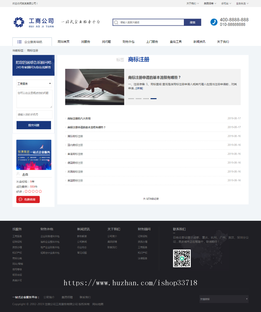 工商注册会计财税大气企业源码+两种采集方式+整站seo结构百度排名项目