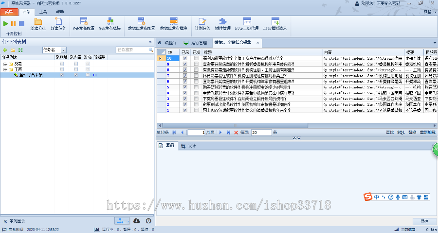 工商注册会计财税大气企业源码+两种采集方式+整站seo结构百度排名项目
