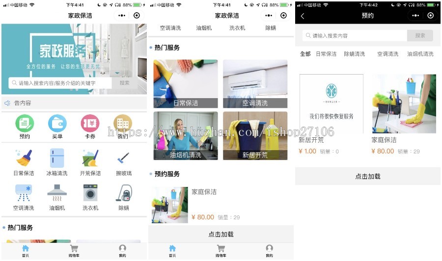 （更新）家政美容 小程序/多门店/服务分类/预约服务/我要买单/佣金奖励/文章/广告