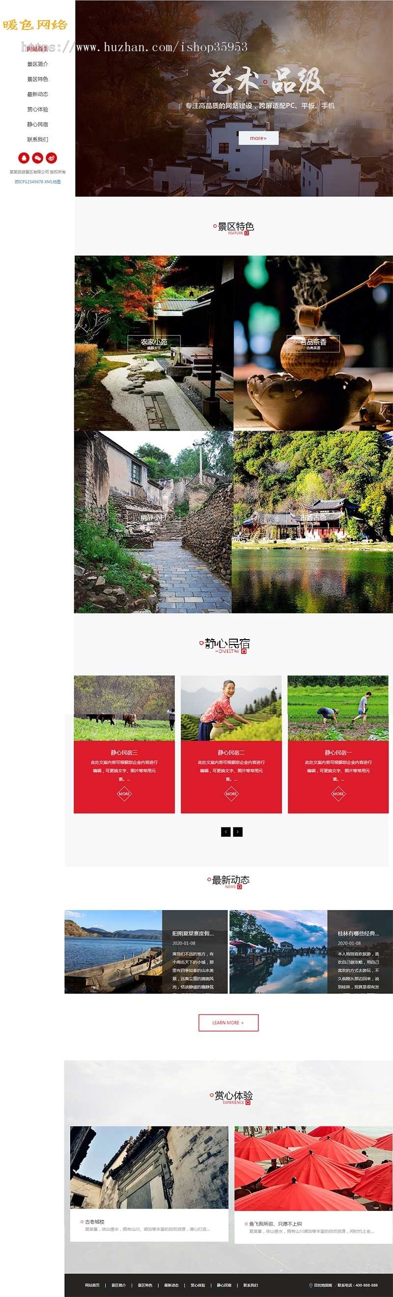 （自适应手机版）响应式民宿景区旅游类网站织梦模板 HTML5名宿景区景点网站