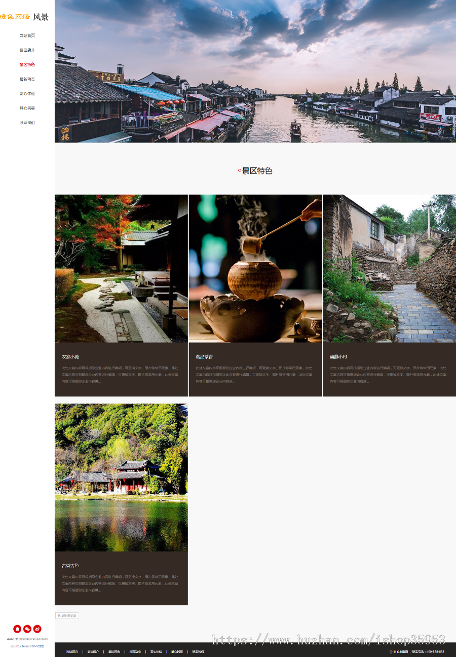（自适应手机版）响应式民宿景区旅游类网站织梦模板 HTML5名宿景区景点网站