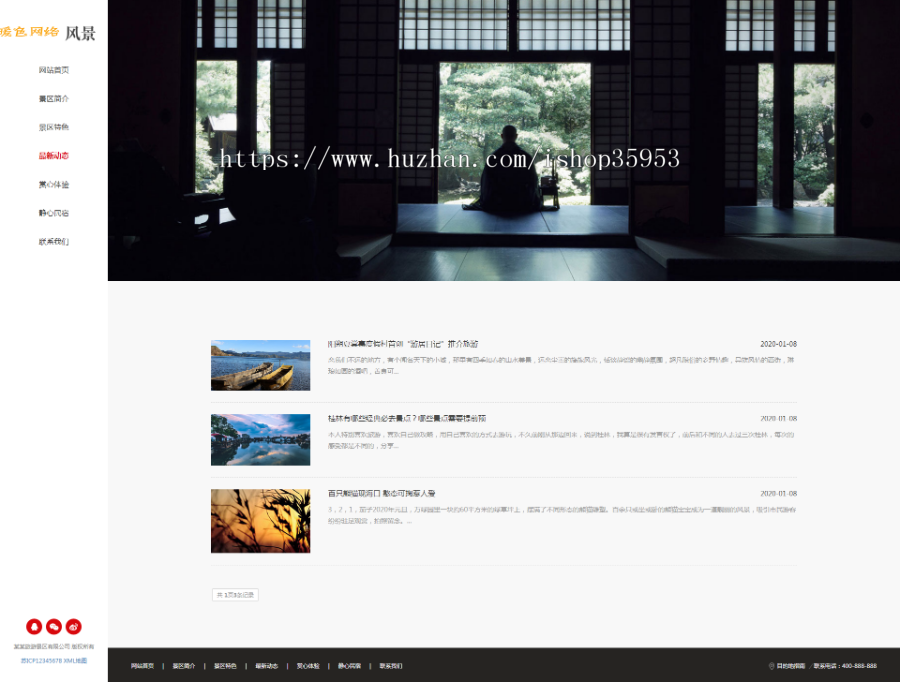 （自适应手机版）响应式民宿景区旅游类网站织梦模板 HTML5名宿景区景点网站